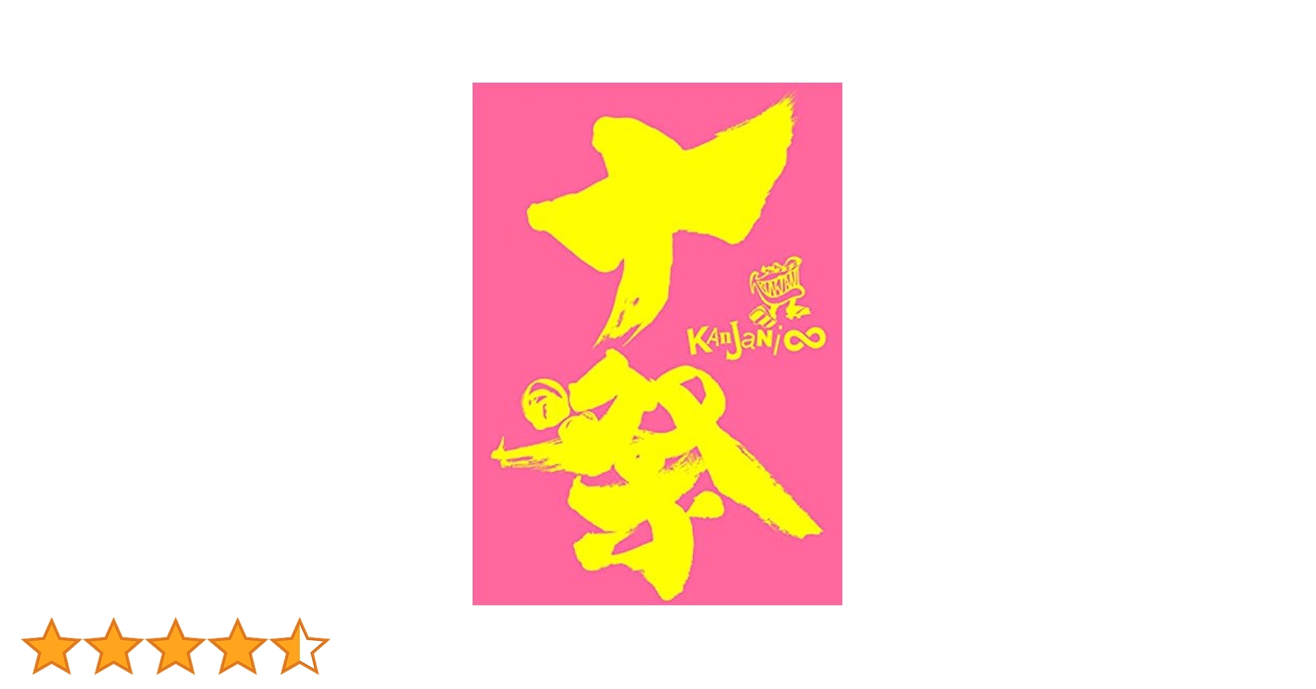 Amazon.co.jp: 十祭(通常盤) [DVD] : 関ジャニ∞: DVD